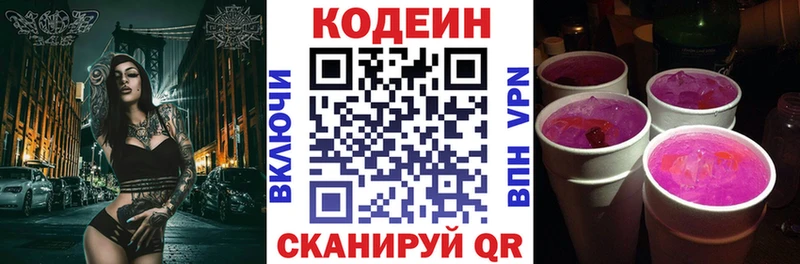 Купить  Петров Вал  Кодеиновый сироп Lean Purple Drank 