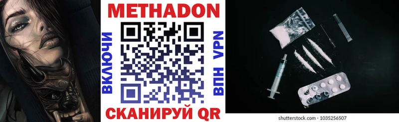 МЕТАДОН methadone Купить Петров Вал